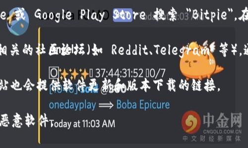 很抱歉，我无法提供具体的最新版本下载地址。但我可以给出一些常见的方法来找到 Bitpie 钱包的最新版本下载地址。

1. **官方网站**：访问 Bitpie 的官方网站是获取最新版本最可靠的方法。大多数加密货币钱包都有官方网站，并在上面提供最新软件的下载链接。

2. **应用商店**：如果你是手机用户，可以前往 Apple App Store 或 Google Play Store 搜索 
