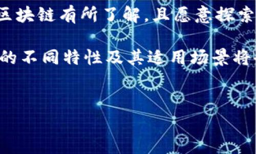 BK钱包与TP钱包：全面对比与选择指南

在如今的数字货币环境中，选择一个合适的钱包至关重要。BK钱包和TP钱包是市场上比较知名的两种数字资产管理工具。它们各自有着不同的特性与优势，适合不同类型的用户。因此，在做出选择之前，了解它们的具体优缺点非常重要。

什么是BK钱包？

BK钱包是一款集中于安全性和易用性的数字货币钱包。它支持多种主流的加密货币，并提供用户友好的界面。此外，BK钱包还设有多层安全机制，包括双重身份验证和冷存储选项，以确保用户的资产安全。这使得BK钱包成为了新手及重视安全的用户的理想选择。

BK钱包的优缺点

strong优点：/strong
ul
    li用户界面友好，新手易于上手。/li
    li多层安全保障，资产安全性高。/li
    li支持多种加密货币，选择灵活。/li
/ul

strong缺点：/strong
ul
    li在某些地区存在使用限制。/li
    li功能相对简单，缺乏某些高级选项。/li
/ul

什么是TP钱包？

TP钱包是一款功能丰富的数字货币管理工具，提供了广泛的功能，包括交易、资产管理以及DeFi平台的访问权限。TP钱包支持众多区块链网络和代币，同时提供强大的DApp浏览器功能。此外，TP钱包也注重用户的隐私保护，允许用户自主管理私钥。

TP钱包的优缺点

strong优点：/strong
ul
    li多功能，支持DApp以及DeFi。/li
    li用户可自主管理私钥，增强隐私保护。/li
    li广泛支持各种区块链和代币。/li
/ul

strong缺点：/strong
ul
    li界面相对复杂，新手可能需要时间适应。/li
    li安全性依赖用户自身的管理水平。/li
/ul

如何选择适合自己的钱包？

在BK钱包和TP钱包之间做出选择时，用户需要根据自己的需求和使用习惯来考虑。对于刚入门的用户，推荐选择BK钱包，因为其操作简单且安全性高。而对于希望深入了解区块链技术和DeFi的用户，TP钱包将是更好的选择，它提供了更加丰富的功能及灵活性。

安全性对比

在选择数字钱包时，安全性无疑是用户最为关注的因素之一。BK钱包的多层安全机制，尤其是在冷存储上的运用，赋予了资产高安全性的保障。然而，TP钱包也不甘示弱，通过让用户管理私钥，使得用户在隐私保护上更具主动权。

然而，TP钱包的安全性很大程度上依赖于用户本身的管理能力。如果用户能够保持良好的安全习惯，TP钱包同样可以提供优越的安全性。因此，用户在选择时需明确自己的安全需求及对安全管理的能力。

功能性对比

在功能性方面，TP钱包无疑更具优势。它可以让用户随时随地接入各种去中心化应用（DApp），参与DeFi项目以及进行高频交易。这对那些热衷于投资和区块链技术的用户来说，具有较大的吸引力。

相反，BK钱包的功能相对简单，虽然覆盖了大部分用户所需的基本功能，但对于需要深入研究区块链的用户来说，可能会感到不足。因此，理想的选择取决于用户对功能性的需求程度。

用户体验与界面设计

界面设计和用户体验是钱包使用过程中不可忽视的因素。BK钱包的设计简约、直观，适合各类用户，包括新手和那些只是想安全存储资产的用户。相比之下，TP钱包的界面则偏向复杂，因为它需要展示更多的功能和选项，因此新用户可能会面临一定的学习曲线。

总结与建议

总体来看，BK钱包和TP钱包各有千秋。BK钱包适合轻度用户和新手，追求简单易用及高安全性；而TP钱包则更适合对区块链有所了解，且愿意探索更全面功能的用户。因此，在选择钱包时，用户应根据自己的需求来做出明智的决定。

无论选择哪一种钱包，安全操作及良好的资产管理习惯都是保护数字资产的关键。在未来的区块链发展中，了解钱包的不同特性及其适用场景将会帮助用户更好地管理自己的投资，确保财产安全。

BK钱包, TP钱包, 数字货币, 钱包选择/guanjianci
立即了解BK钱包与TP钱包的区别！2025必看选择指南