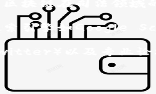 司法区块链平台可以通过以下几个途径进行查找：

1. **官方网站**：许多司法区块链平台都有专门的官方网站，上面会提供详细的信息、使用指南以及相关的法律文件。可以通过搜索引擎输入相关的关键词，例如“司法区块链平台”或者“司法区块链应用”来找到这些官方网站。

2. **政府部门网站**：一些国家或地区的司法部门、法律机构的官方网站通常会提供有关区块链技术在法律领域应用的信息。通过这些官方网站，可以了解到最新的政策和应用的动态。

3. **专业媒体与行业报告**：法律、科技相关的专业媒体和机构常常会发布研究报告或专栏文章，介绍区块链在司法领域的应用情况。订阅这些媒体或查找相关报告可以获取最新的信息。

4. **学术论文与研究机构**：一些学术期刊、会议论文会对司法区块链进行深入研究，可以通过学术搜索引擎如Google Scholar查找到相关的研究成果。

5. **社交媒体与专业论坛**：许多区块链技术的开发者和法律专家会在社交媒体平台（如LinkedIn、Twitter）以及专业论坛（如Reddit、区块链论坛等）分享信息和经验。

通过以上渠道，你可以找到可靠的司法区块链平台的信息，并能够深入了解其功能和用法。
