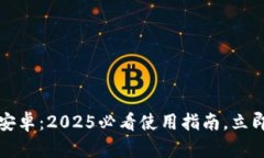 比特派钱包中文版安卓：