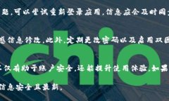 要修改B特派钱包中的个人