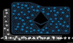 2025必看！BitPie钱包骗局案