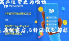 如何立即设置B特派钱包收