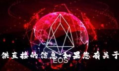 抱歉，关于＂B特派可以提