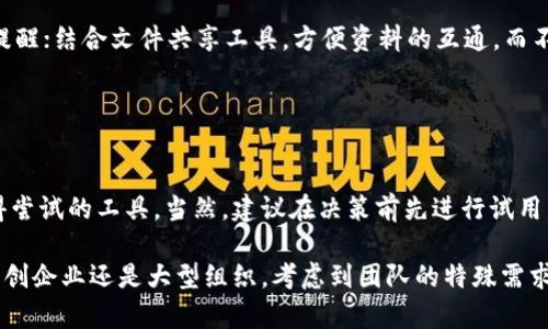 关于“B特派”这个工具的好用与否，可能要从多个方面进行分析。虽然我无法提供具体的使用体验，但可以从功能、用户反馈、适用场景等角度来探讨这个问题。

### 功能分析

1. 实用功能
B特派通常具备简单易用的界面和丰富的功能模块。这包括但不限于任务创建、进度跟踪、实时沟通等，可以有效提高团队协作的效率。此外，其数据分析功能也很强大，能够帮助用户轻松获取项目的进度和效率数据。这些功能为用户提供了极大的便利，尤其是在跨地域的团队协作中。

2. 灵活性与适用性
B特派能够适应多种行业的需求，比如教育、科技、金融等。因此，无论是小型初创企业还是大型跨国公司，都可以根据自身的需求来使用B特派的功能。这种灵活性无疑增加了它的广泛适用性，使得更多用户愿意尝试。

### 用户反馈

3. 用户评价
通过用户反馈来看，大多数人对B特派的评价是积极的。许多坚持使用的用户表示，B特派改善了他们的工作流程，大幅提高了工作效率。然而，也有一些用户提到了一些问题，比如界面设计不够友好、某些功能的学习曲线较陡等。

4. 优缺点对比
在讨论B特派的使用体验时，列出其优缺点是很有必要的。优点包括功能强大、适用广泛、提高协作效率等，而缺点则可能涉及界面设计的用户体验不足、部分高级功能需要额外付费等。当你考虑使用这个工具时，可以对照自己的需求来判断是否合适。

### 适用场景

5. 最佳使用时机
B特派特别适合于项目管理、团队协作等需要高效沟通的场景。如果你的工作涉及多个团队成员共同合作或者需要定期汇报工作进度，B特派将是一个不错的选择。此外，在紧急项目需要快速上线时，B特派的高效沟通和任务跟踪功能也能提供很大的帮助。

6. 结合其他工具使用
虽然B特派功能强大，但将其与其他工具组合使用，能够达到更好的效果。例如，可以与日历工具结合，设置重要的任务提醒；结合文件共享工具，方便资料的互通，而不必在平台间频繁切换。通过这样的方法，用户能够更好地利用B特派的优势，同时弥补其不足之处。

### 总结

7. 个人建议
是否选择B特派，最终还是要根据个人需求来决定。如果你的工作对团队合作的要求较高，那么B特派无疑会是一个值得尝试的工具。当然，建议在决策前先进行试用，了解具体的功能与自身的适配度。综合考虑以上各方面，希望能为你是否使用B特派提供一些有益的参考。

总之，B特派作为一个团队协作工具，凭借其丰富的功能和灵活的使用方式，在不同场景中展示了它的价值。无论你是初创企业还是大型组织，考虑到团队的特殊需求和工作方式，B特派都有可能是一个非常合适的选择。