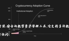 B特派钱包（B Wallet）是一