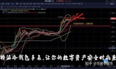 2025必看：比特派冷钱包手