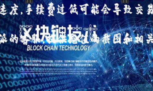 抱歉，你遇到了比特派充值未到的问题。建议你检查以下几个方面：

1. **确认交易状态**：如果你使用的是区块链充值，建议检查交易是否已经在区块链上确认，可以用相关区块浏览器查看。如果交易显示为未确认，可能还需等待。

2. **检查充值地址**：请确保你充值时使用的地址是正确的，有时地址错误可能导致充值失败。

3. **交易手续费**：有时，交易手续费的设置会影响交易处理的速度，手续费过低可能会导致交易长时间未被确认。

4. **联系客服**：如果以上方法都无法解决问题，建议联系比特派的客服，提供充值的截图和相关信息进行核实。

如果你还有其他问题或需要进一步的帮助，随时告诉我！