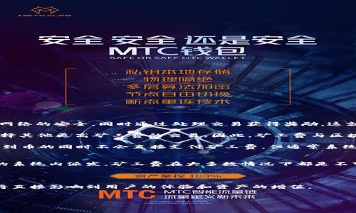 根据您的问题，关于“B特派发币是否需要矿工费”的讨论需要明确一些背景信息和相关术语。

首先，B特币（Bitcoin）是一种去中心化的数字货币，它的交易确认通常需要通过矿工进行。矿工为交易提供计算能力，以维护区块链网络的安全，同时通过处理交易获得奖励，这就涉及到矿工费的问题。

在正常情况下，当您进行B特币交易时，需要支付一定的矿工费。这是因为矿工需要激励才能优先处理您的交易，否则，他们可能会选择其他更高矿工费的交易。因此，矿工费与区块链的交易优先级有直接关联。

然而，对于某些特定场景，比如Airdrop（空投）或Dapp（去中心化应用）内部的币派发，有可能会有不同的策略。某些情况下，用户在收到币的同时不会直接支付矿工费，但通常系统会在链上记录交易，这意味着仍然会涉及矿工的操作。而是否需要用户直接支付矿工费，就取决于具体的项目实施方式和交易结构。


总结来说，如果您想了解B特币的派发币情况，基本上是需要考虑矿工费的问题。无论是通过交易进行的币转移，还是由项目方进行的系统内派发，矿工费在大多数情况下都是不可避免的，然而具体的支付机制和策略会随项目和实施方的不同而有所变化。



在每个区块链项目中，了解相关费用结构和交易流程是十分重要的，特别是在数字资产愈发普及的当下，准确评估和管理交易费用将直接影响到用户的体验和资产的增值。


希望这些信息能够帮助您更好地理解B特币及其派发币相关内容，若您有进一步的问题，也欢迎继续探讨！