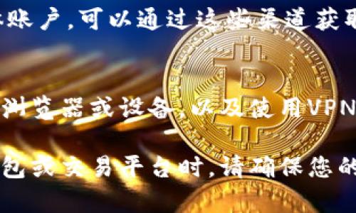 如果您无法打开BitP钱包的官网，可能会出现几种常见问题。以下是一些解决方法和建议，希望能帮助您顺利访问网站。

检查网络连接
首先，确保您的互联网连接正常。尝试访问其他网站来验证您的网络是否正常工作。如果其他网站可以正常打开，那么问题可能出在BitP钱包的官网。

检查网站状态
有时，网站可能由于维护或者技术问题暂时无法访问。您可以使用一些在线工具，比如“Down For Everyone Or Just Me”来检查BitP钱包官网是否真的宕机。如果确认是网站的问题，只能耐心等待维护完成。

清除浏览器缓存
过多的浏览器缓存有时可能导致网站加载问题。您可以尝试清除浏览器的缓存和Cookies，这通常能够解决许多访问问题。进入浏览器的设置，找到清除浏览数据的选项，选择删除缓存和Cookies。

更换浏览器或设备
如果您使用的浏览器无法打开BitP钱包官网，可以尝试切换到不同的浏览器，或使用另一台设备来访问网站。有时，特定的浏览器设置或扩展可能会干扰网页的加载。

使用VPN
在某些地区，BitP钱包的官网可能会被屏蔽或限制访问。这时，使用VPN可以帮助您绕过这些限制，成功访问网站。选择一个可靠的VPN服务，并连接到一个允许访问该网站的国家或地区。

联系客户支持
如果以上方法都无法解决问题，您可以尝试联系BitP钱包的客户支持团队。他们可以提供有关网站访问问题的详细信息，并可能会给您其他解决方案。

保持关注官方社交媒体
许多公司会在其社交媒体平台上发布相关的维护信息和更新。如果您能够访问BitP钱包的官方社交媒体账户，可以通过这些渠道获取最新消息。

总结
在遇到BitP钱包官网无法打开的情况时，首先要检查网络连接和网站状态，再尝试清除浏览器缓存、切换浏览器或设备，以及使用VPN等方法。若问题依旧，请联系客户支持以获取帮助。

通过以上步骤，您应该能够解决无法打开BitP钱包官网的问题，顺利使用相关的服务。在使用任何数字钱包或交易平台时，请确保您的网络安全，避免在公共网络环境下输入敏感信息。同时，保持对官方信息的关注，以便及时获取最新动态。