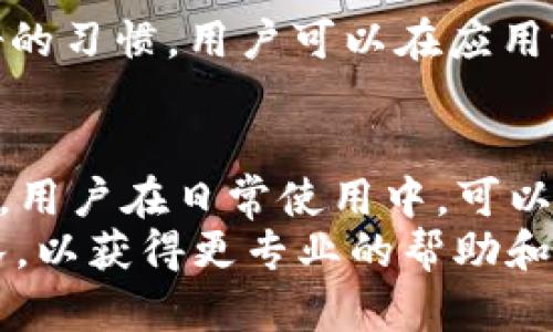 关于“b特派为什么这么卡”的问题，可能涉及多个方面，包括软件本身的性能、网络状况、设备配置等。以下是一些可能的原因及解决方案的解析。

1. 软件性能问题
首先，b特派作为一个通讯软件，其性能可能会受到多种因素的影响。例如，软件的版本更新、程序的程度以及服务器的负载情况都会直接影响用户的使用体验。如果你使用的是旧版本的b特派，可能会存在一些未修复的bug或功能缺失，导致应用卡顿。
因此，建议用户定期检查并更新至最新版本。新版本通常会包含性能和bug修复，这能够有效改善软件的运行速度。

2. 网络状况不佳
其次，b特派的使用效果与网络质量息息相关。如果网络信号弱或不稳定，用户在进行语音通话或视频通话时，可能会出现卡顿、延迟等现象。此外，Wi-Fi连接不稳定或者数据流量不足也会对使用体验造成影响。
为了解决这个问题，用户可以尝试切换到更稳定的网络环境，例如使用更快速的Wi-Fi，或是检查附近的网络干扰源。同时，关闭其他占用带宽的应用也可以帮助改善网络状况。

3. 设备配置不足
除了软件和网络因素，设备的硬件配置也是影响b特派运行流畅度的重要因素。如果你的手机或电脑配置较低，处理器性能不足或者内存不够，都可能导致应用运行缓慢。
在这种情况下，用户可以考虑清理设备上的无用文件，卸载一些不常用的应用，或者升级设备的硬件配置。如果设备实在过旧，也许是时候考虑更换一台新设备了。

4. 背景应用占用资源
许多用户在使用b特派时，可能没有意识到背景中还有其他应用在运行，这些应用同样会占用设备的资源，影响b特派的性能。例如，在进行视频通话时，如果有多个后台应用占用 CPU 和内存资源，就会导致应用卡顿。
因此，建议用户在使用b特派时，尽量关闭其他不必要的应用，确保有足够的资源供b特派使用。

5. 用户量激增引发的服务器压力
由于b特派在某些特定时期内可能会吸引大量用户同时在线，这会导致服务器压力增加，从而影响整体性能。尤其是在高峰时段，用户体验可能会受到较大影响。
如果你在特定时间段内使用时遇到问题，可以稍后再试，或者选择在用户量较少的时间段使用，以获得更流畅的体验。

6. 清理应用缓存
最后，随着时间的推移，b特派的缓存数据会不断增加。缓存过多可能导致应用运行缓慢，因此定期清理缓存是一个良好的习惯。用户可以在应用设置中找到清理缓存的选项，适时清理可以有效提升应用的流畅度。

总结
综合上述分析，b特派卡顿的原因可能涉及多方面，包括软件性能、网络状况、设备配置、背景应用、服务器压力及缓存等。用户在日常使用中，可以通过更新软件、网络环境、提升设备性能、关闭后台应用、选择合适使用时间以及定期清理缓存等方式来改善上述问题。
希望以上分析能帮助你解决b特派卡顿的问题，提升你的使用体验。如果问题依然存在，建议联系b特派的技术支持团队，以获得更专业的帮助和指导。