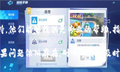 如果您在登录比特派（Bitpie）时遇到问题，有一些常见的解决方法可以尝试。以下是一些可能的步骤：

检查网络连接
首先，确保您的设备已连接到互联网。有时候，网络不稳定可能导致无法访问比特派的官网。您可以尝试通过其他网站确认网络是否正常。

确认登录信息
请再次确认您输入的用户名和密码是否正确。确保没有拼写错误，特别是大小写和特殊字符。如果您忘记密码，可以使用密码重置功能。

清除浏览器缓存
有时候，浏览器的缓存可能导致登录问题。尝试清除浏览器缓存和Cookie，然后重新启动浏览器，看看是否能够正常登录。

尝试不同的浏览器或设备
有时候，特定的浏览器可能存在与比特派网站的兼容性问题。您可以尝试使用不同的浏览器（如Chrome、Firefox、Safari等）或者在另一台设备上尝试登录。

禁用浏览器扩展程序
某些浏览器扩展（如广告拦截器或隐私保护工具）可能会干扰网站的正常功能。尝试临时禁用这些扩展程序，然后再尝试登录。

检查比特派官网状态
有时候，比特派的服务器可能出现故障或正在维护，导致用户无法登录。您可以通过社交媒体或相关在线社区查看是否有其他用户也遇到类似问题。

联系客服支持
如果以上方法均无法解决问题，建议您联系比特派的客服支持。他们能够提供更专业的帮助，指导您解决登录问题。

通过以上步骤，大多数用户可以顺利解决比特派登录问题。如果问题依旧存在，耐心等待并及时获取客服的反馈会是最佳策略。