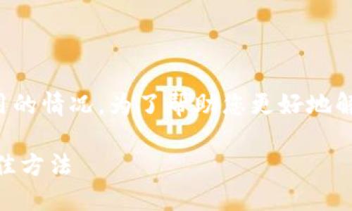 根据您的描述，似乎“比特派10399”出现了不可用的情况。为了帮助您更好地解决这个问题，以下是一些可能的原因和解决方案。

### 比特派10399不可用？现在解决问题的最佳方法