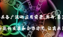 区块链电子平台是一种利