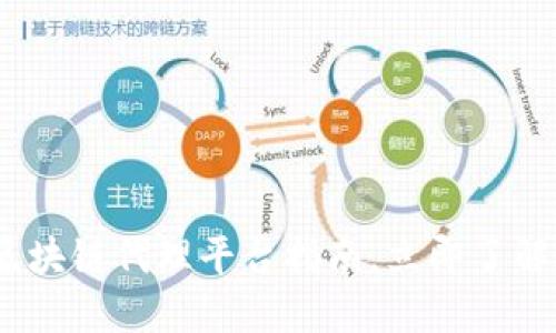 2025必看：美国区块链代理平台指南，立即了解最新趋势与机会！
