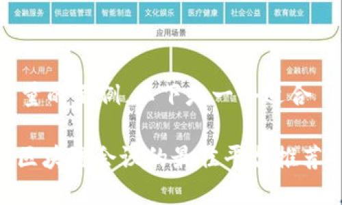 建议您提供一个高质量的示例，以下是一个适合  的和相应的关键词：

2025必看：立即投稿区块链会议的最佳平台推荐