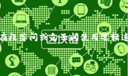 思考一个的，加入时间敏感词汇（如“立即”“现在”“2025必看”），促使读者点击，放进标签里，和4个相关的关键词 用逗号分隔，关键词放进guanjianci标签里，在展开详细介绍，写不少于2200个字的内容，在段落间或句子间使用逻辑连接词（如“因此”“然而”“此外”），确保内容流畅，增加语言的多样性、情感化表达、个性化细节和文化关联性，使文本更接近人类创作的自然风格，降低AI生成内容的机械感，分段加上标签，段落用标签表示  

2025必看：区块链短视频直播平台的未来展望