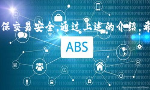 关于“b特派钱包可以直接充值吗”的问题，我们可以来详细探讨一下。

什么是b特派钱包？
b特派钱包是一种数字货币钱包，通常用于储存、管理和交易各种虚拟资产。近年来，随着数字货币的普及，越来越多的人开始使用这样的电子钱包来方便交易。

b特派钱包的充值方式
对于许多用户来说，充值功能是非常重要的一部分。通常，b特派钱包提供多种充值方式，具体的充值流程可能因钱包的版本和地区而有所不同。一般而言，用户可以通过以下几种方式进行充值：
ul
    li银行转账：用户可以通过绑定的银行账户进行直接转账，通常需要输入相关的充值地址。/li
    li信用卡/借记卡：部分钱包支持通过信用卡或借记卡进行直接充值，这种方式相对较为便捷。/li
    li第三方支付平台：一些钱包可能与第三方支付平台合作，用户可以通过这些平台进行充值。/li
    li现金充值：虽然不太常见，但部分地方仍支持用户通过线下渠道进行现金充值。/li
/ul

直接充值的优势
直接充值对于用户来说有几大优势。首先，直接充值通常比传统的兑换方式更加快速，用户可以即时获得充入的钱款，提升了交易的效率。其次，直接充值的手续费一般也较低，用户能够节省成本。此外，直接充值的过程相对方便，用户只需遵循简单的步骤即可完成操作。

如何确认充值是否成功
为了确保充值到账，用户需要关注以下几点：
ul
    li检查充值记录：每次充值后，用户都应查看钱包的充值记录，确认金额是否已经到账。/li
    li注意时间延迟：有时由于网络或系统的原因，充值可能稍有延迟，用户需耐心等待。/li
    li联系客服：如果长时间未到账，用户应及时联系客服进行查询，确保充值过程中的每个步骤都无误。/li
/ul

注意事项
尽管b特派钱包的充值方式多样化，但用户在充值时仍需注意一些安全隐患：
ul
    li确保网络安全：在进行交易时，应确保所使用的网络环境安全，避免在公共Wi-Fi下进行充值操作，防止信息泄露。/li
    li核实充值链接：在进行充值时，一定要确认充值链接的真实性，避免落入钓鱼网站的圈套。/li
    li保留交易凭证：在完成充值后，保留好相关的转账凭证，以备以后可能的纠纷处理。/li
/ul

总结
总的来说，b特派钱包可以直接充值，且其充值方式多样化，为用户提供了便利。不过，用户在充值过程中应保持警惕，确保交易安全。通过上述的介绍，希望能帮助到那些正在考虑使用b特派钱包的朋友们。

b特派钱包, 充值方式, 直接充值, 数字货币/guanjianci  
2025必看：b特派钱包的直接充值攻略，立即开始轻松充值