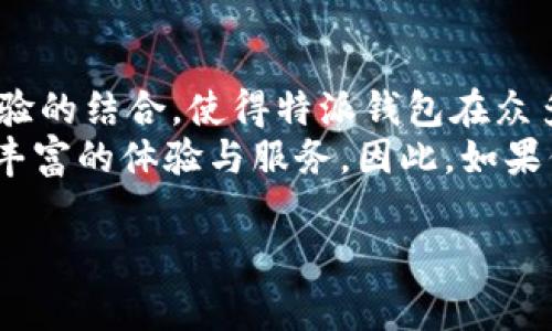 特派钱包安卓版app是一个功能强大的移动支付解决方案，允许用户在各种交易中以简便的方式管理财务。为了确保您能够更好地理解和使用这个应用程序，本文将详细介绍其功能、使用方法以及一些实用的技巧和建议。

应用概述
特派钱包安卓版app，是一款集支付、理财、转账等多种功能于一体的移动支付工具。其设计不仅考虑到了用户的便捷性，还确保了交易的安全性，致力于为用户提供高效的财务管理体验。

为什么选择特派钱包
首先，特派钱包支持多种支付方式，包括扫码支付、余额支付、信用卡绑定等，极大地方便了日常消费。此外，app的用户界面友好，操作简单，无论是年轻人还是老年人，都能轻松上手。
其次，安全性是特派钱包的一大亮点。金融数据加密技术和多重身份验证，保护用户的信息安全，降低了被盗用的风险。因此，用户可以放心地使用该应用进行支付和转账。
此外，特派钱包还提供了丰富的理财功能，用户可以通过 app 轻松管理日常收入与支出，设置消费预算，实时监测财务动态，帮助用户建立良好的消费习惯。

下载与安装
想要体验特派钱包，用户需要先下载并安装应用程序。您可以在安卓应用商店（如 Google Play 或其他可信的下载网站）中找到特派钱包的安卓版。根据提示完成下载后，按照步骤进行安装，整个过程非常快捷。

注册与登录
安装完成后，用户需要进行注册。用户输入手机号码，并根据系统发送的验证码验证身份。通过验证后，将会引导用户设置密码和完善个人信息。此时，用户也可以设置安全问题，以增强账户安全性。
登录时只需输入手机号和密码，便可快速进入钱包主界面，开始使用各项功能。

核心功能详解

h41. 便捷支付/h4
在特派钱包中，用户可以轻松地进行线下支付与线上购物。对于线下支付，用户只需打开应用，扫描商家的二维码，输入金额并确认即可完成支付。而在网上购物时，可以选择特派钱包作为支付选项，快速完成交易。

h42. 转账与收款/h4
特派钱包支持用户之间的转账功能，用户只需输入对方的手机号或扫码，再填写转账金额即可。该功能便捷性使得朋友之间的财务往来变得轻松。此外，用户还可以生成自己的二维码，方便他人向自己转账。

h43. 理财工具/h4
特派钱包内置了理财功能，用户可以通过它进行各类理财产品的投资。用户可以选择适合自己的理财计划进行投资，系统会提供收益情况和市场分析，帮助用户做出明智的投资决策。

h44. 消费管理/h4
特派钱包还提供完善的消费管理功能，用户可以记录所有的消费情况，分类管理支出，比如日常开销、娱乐消费等。此外，app 会根据账单生成报表，让用户清晰了解自己的财务状况，从而制定合理的消费计划。

安全性解析
在使用特派钱包时，安全性是用户最为关注的问题。特派钱包采用多种安全防护措施，包括数据加密、身份验证等，确保每一笔交易的信息都受到保护。而且，用户在使用过程中可能会遇到的常见安全问题，例如假冒链接、钓鱼网站等，特派钱包也会通过系统提醒用户提高警惕，从而防范潜在的风险。

常见问题解答
在使用特派钱包过程中，用户常常会遇到一些问题。以下是一些常见问题的解答，为用户提供便利：

h4如何找回密码？/h4
若用户忘记密码，可以在登录界面选择“找回密码”，根据提示输入手机号码，系统将发送重置密码的链接，用户可以通过链接设置新密码。

h4如何解除绑定的银行卡？/h4
在应用内设置中，找到“银行卡管理”选项，选择您想要解除绑定的银行卡，按照提示操作即可。

h4如何联系客服？/h4
用户在app 内可以找到“联系客服”的选项，选择后可以通过在线客服或拨打电话联系客户支持。

总结
特派钱包安卓版app 是现代人生活中必不可少的财务管理工具，它为用户提供了便利的支付、理财及消费管理功能。安全性与用户体验的结合，使得特派钱包在众多移动支付应用中，脱颖而出。无论是日常消费，还是理财投资，特派钱包都能给予用户充分的信心与保障。
在瞬息万变的金融科技时代，了解和适应技术的变化显得尤为重要。随着特派钱包的持续更新和功能扩展，用户完全可以期待未来更丰富的体验与服务。因此，如果你尚未尝试，不妨现在就下载特派钱包，体验智能生活带来的便捷与高效。

特派钱包, 移动支付, 理财工具, 消费管理/guanjianci