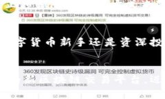 finance目前的新区块链交易