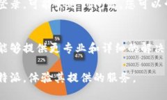 如果您在尝试登录B特派（