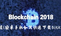 立即掌握！安卓手机如何