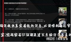 什么是B特派实名认证？