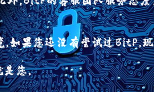   2022年必看！立即下载BitP应用，开启数字货币交易新体验 / 

 guanjianci BitP, 数字货币, 应用下载, 2022 /guanjianci 

引言
在数字货币迅猛发展的时代，选择一款可靠的交易应用至关重要。2022年是许多投资者重塑投资理念的一年，而根据专业人士的推荐，BitP应用作为一个安全、便捷的数字货币交易平台备受关注。本文将为您详细介绍BitP应用的特点、功能以及如何下载，帮助您更快地进入数字货币的世界。

BitP应用概述
BitP是一款集成了多种功能的数字资产交易应用，旨在为用户提供无缝的币种交易体验。此外，BitP应用支持多种主流数字货币，包括比特币、以太坊、瑞波币等，方便用户在一个平台上实现资产的多样化管理。因此，无论您是初学者还是经验丰富的交易者，BitP都能够满足您的需求。

为何选择BitP？
首先，BitP以其安全性闻名。随着数字货币市场的波动增加，安全性成为投资者考虑的第一要素。BitP采用多重安全机制和数据加密技术，确保用户的资金安全。此外，用户的个人信息也得到了严格保护，尽量避免数据泄露的风险。

其次，BitP的用户界面设计，操作流程清晰，即使是新手也能迅速上手。应用内提供丰富的教程和交易指导，帮助数字货币的基本概念和交易策略。因此，用户在使用过程中能够感受到良好的体验，避免因为不熟悉操作而导致的损失。

BitP的主要功能
BitP应用具有多项独特功能，使其在众多交易所中脱颖而出：
ul
    listrong实时市场数据：/strong用户可以实时查看市场行情，获取最新价格动态，并做出相应的交易决策。因此，用户的交易时机把握会更加精准。/li
    listrong一键交易：/strong在BitP，用户只需一键即可完成买入或卖出操作，极大程度上提高了交易的效率，让您在激烈的市场中快速反应。/li
    listrong多币种支持：/strong支持各种主流和新兴的数字货币，使用户能够灵活配置资产，从而适应不断变化的市场环境。/li
    listrong社区互动：/strongBitP还提供了社区互动功能，用户可以在平台内与其他投资者分享交易经验和市场见解，从而提升自己的投资水平。/li
/ul

如何下载BitP应用？
下载BitP应用是非常简单的。用户只需根据自己的设备类型，前往App Store或Google Play进行搜索和下载安装。完成安装后，打开应用，您可以通过电子邮箱或手机号码快速注册账户。为了确保安全性，建议您启用两步验证。

用户评价与反馈
根据用户的反馈，BitP应用受到了广泛的好评。许多用户表示，其友好的用户界面和高效的交易效率让他们感受到了极大的便利和安心。此外，BitP的客服团队服务态度良好，能够快速解决用户遇到的问题。因此，整体来看，用户对BitP的满意度较高，这也是其能够在竞争激烈的市场中稳步发展的原因之一。

结论
总结来说，BitP应用是2022年数字货币交易者必备的工具。无论是其安全性、便捷性，还是多种交易功能，都为用户提供了良好的交易环境。如果您还没有尝试过BitP，现在正是下载的好时机。通过BitP，您可以在数字货币市场中占得先机，为自己的投资之路铺平道路。

因此，不要犹豫，立即下载BitP应用，开始您的数字货币投资之旅吧！在这个充满机遇的时代，抓住每一个机会，或许下一个成功的投资者就是您。