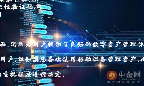 比特派（BitPie）是一个提供数字货币管理的移动应用平台，允许用户方便地管理各种加密货币和Token。关于您提到的“冷钱包”，让我来详细解释一下。

什么是冷钱包？
冷钱包是用于存储加密货币的一种离线存储方式，常用来保护资金安全。与热钱包（即联网的加密货币钱包）不同，冷钱包由于不与网络连接，因此更不容易受到黑客攻击或恶意软件感染。

比特派的冷钱包功能
比特派提供的服务主要被认为是热钱包，因为它依赖于互联网连接来方便用户进行交易和管理资产。但是，比特派也在不断提升其安全性，用户可以通过一些措施资产的安全存储。

比特派的安全特性
尽管比特派本身并不提供传统意义上的冷钱包功能，但它的多个安全特性能够为用户提供更好的保障。例如，比特派具备：
ul
  listrong身份验证：/strong支持多种身份验证方式，包括密码和生物识别技术，确保只有授权用户才能访问账户。/li
  listrong私钥管理：/strong用户可以自主管理私钥，从而减少丢失或泄露的风险。/li
  listrong助记词功能：/strong使用助记词（Seed Phrase）帮助用户在设备丢失时恢复钱包安全。/li
/ul

谁适合使用比特派？
比特派适合不同类型的用户，包括那些刚刚接触加密货币的初学者和有经验的投资者。由于它提供了直观的用户界面和多重安全特性，使得用户能够在方便管理资产的同时，减少资产被盗的风险。

如何提升使用比特派的安全性？
如果您是比特派用户，并希望通过其平台保障资产安全，可以考虑以下几个建议：
ul
  listrong定期更新应用：/strong保持比特派应用程序为最新版本，以享受最新的安全功能和性能。/li
  listrong启用双因素认证：/strong添加额外的安全层，通过手机短信或专用APP获得一次性验证码。/li
  listrong定期备份助记词：/strong将助记词安全备份到不同的地方，以防止意外丢失。/li
/ul

结论
虽然比特派本身不具备传统意义上的冷钱包功能，但它通过强大的安全性和用户友好的界面，仍然为用户提供了良好的数字资产管理体验。用户在使用比特派的过程中，仍需注重安全意识，采取相应措施来保护自己的数字资产。

将资产存储在冷钱包中确实是提高安全性的一种绝佳手段，特别是对那些投资较大金额的用户。但如果您喜欢使用移动设备管理资产，比特派的灵活性和便利性仍是值得考虑的选择。

因此，选择合适的存储方式（热钱包或冷钱包）应根据个人的需求、使用习惯以及对安全性的重视程度进行决定。