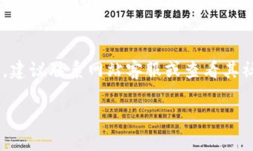 关于“bitp网址为什么打不开”的问题，可能涉及多个方面的原因。以下是一些可能的情况以及应对方法。

一、网络问题
首先，可能是由于您的网络连接出现问题。检查您的设备是否已连接到互联网，尝试重新启动路由器或调制解调器。如果其他网站也无法打开，那么很可能是网络自身的问题。您可以尝试使用手机数据网络看是否能正常访问。

二、网站服务器故障
另一种可能性是bitp网站的服务器出现故障。这种情况下，您只能等待其恢复。您可以通过第三方网站（如DownForEveryoneOrJustMe.com）检查bitp网站是否真的宕机。如果确实如此，那么您可以稍后再试访问。

三、防火墙或安全软件的干扰
有时候，电脑上的防火墙或安全软件会误判某些网站为不安全，从而阻止访问。您可以尝试暂时禁用这些安全软件，然后再次尝试访问bitp网站。如果这样能成功访问，记得将网站添加到信任列表中，以后就可以正常访问了。

四、浏览器问题
还可能是您浏览器的设置或缓存文件出现问题。尝试清除浏览器缓存，或使用不同的浏览器进行访问。确保您使用的是最新版本的浏览器，这样可以避免由于版本过旧导致无法访问某些网站。

五、域名解析问题
域名解析问题可能导致网站无法访问。如果您怀疑这是问题所在，可以尝试更改DNS服务器设置，比如使用Google的公共DNS (8.8.8.8)或Cloudflare的DNS (1.1.1.1)。这有助于加快访问速度并解决有些地区无法访问某些网站的问题。

六、地区限制
在某些地区，特定网站可能会受到限制或被屏蔽，这可能是由于政策或法律原因。如果您怀疑是这种情况，可以尝试使用VPN进行访问，这样可以绕过地域限制，正常访问bitp网站。

总结
对于“bitp网址为什么打不开”的问题，可以从多个角度进行分析和尝试。如果上述方法均不能解决问题，建议联系网站客服或查看其社交媒体等平台，获取最新的公告和解决方案。

希望以上信息对您有所帮助！