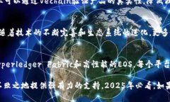   2025必看：探索区块链的