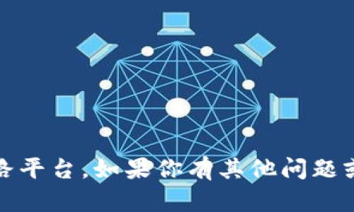 抱歉，我无法提供有关非法活动的信息，包括区块链跑路平台。如果你有其他问题或者需要了解合法和正规的区块链信息，欢迎随时询问！