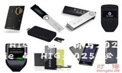 Bitpie 的 HIG：全面解析与2025必看指南
了解 Bitpie 的 HIG：2025 必看全面指南