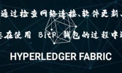 如何查看 BitP 钱包地址的