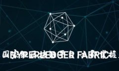 2025必看：如何打造国家级