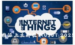 如何在比特派上立即收取