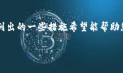 如果您在使用BitP（或类似