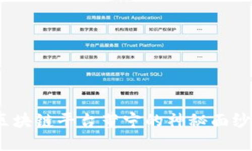 2025必看！揭开区块链平台董宁的神秘面纱，了解其未来趋势