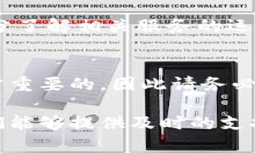 要解除Bitp钱包的授权，可以按照以下步骤进行操作。在操作之前，请确保您了解解除授权的后果，这一过程将影响您对某些功能或服务的访问。以下是解除授权的具体步骤：

步骤一：登录您的Bitp钱包账户
首先，打开Bitp钱包的官方网站或应用程序，并登录到您的账户。在登录时，请确保使用您安全的密码以及其他验证方式，如双重验证，以保护账户安全。

步骤二：访问授权管理设置
登录后，导航到您的账户设置或安全设置部分。具体位置可能因版本和界面更新而有所不同，但通常可以在个人资料、账户、安全或设置选项中找到“授权管理”或“令牌管理”的相关链接。

步骤三：查看已授权的应用和服务
在授权管理页面，您将能够看到所有已授权访问您Bitp钱包的应用和服务。这些可能包括第三方应用，合作伙伴网站，或其他与您的钱包进行交互的服务。

步骤四：选择要解除授权的应用或服务
在列表中找到您希望解除授权的特定应用或服务。请仔细查看，因为有时这些服务的名称可能并不是您所熟知的品牌。确保选对要解除授权的服务，以避免误操作。

步骤五：解除授权
选中后，通常会显示一个“解除授权”或者“移除访问权限”的按钮。点击该按钮，并确认您的选择。这一步骤可能会要求您输入账户密码或再进行一次双重验证，以确保是您本人操作。

步骤六：确认解除授权成功
完成上述步骤后，请返回授权管理页面，确认该应用或服务已不再列在您的已授权列表中。这将表明您已成功解除该服务的授权。

步骤七：定期检查您的授权设置
为了保持账户的安全和隐私，建议您定期检查授权管理设置。必要时，可以对不再使用或不再信任的服务进行解除授权，确保您的Bitp钱包安全。

注意事项
解除授权可能会影响您对某些功能的访问，例如自动交易、账户同步等。因此，在进行操作之前，您需要充分了解相关服务的运作方式。此外，确保在解除任何授权之前备份好您的钱包信息和私钥，以防数据丢失或未来需要恢复访问。

总结
通过以上步骤，您可以轻松地解除Bitp钱包中不再需要或不信任的授权。保护自己的数字资产安全是非常重要的，因此请务必定期检查和更新您的授权设置，以防止潜在的风险和安全隐患。

如果在解除授权的过程中遇到任何问题，建议联系Bitp钱包的客户服务以获取进一步的帮助和指导。他们能够提供及时的支持，帮助您解决可能发生的任何困难。