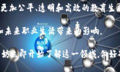   立即了解教育区块链交易