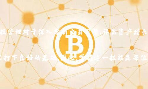 特派钱包导出日志是一个涉及区块链技术和数字货币管理的重要话题。随着越来越多的人关注数字货币的投资和使用，理解如何有效管理数字钱包以及导出相关日志成为了必要的技能。本文将详细介绍特派钱包的操作流程、导出日志的步骤、注意事项以及用户应关注的安全问题。

什么是特派钱包？
特派钱包，也被称为“特派数字钱包”，是用于存储、管理和交易数字货币的工具。与传统的钱包不同，特派钱包可以让用户安全地存储各种类型的数字资产，包括比特币、以太坊等主流加密货币。用户可以通过特派钱包进行资产的转入、转出和查看交易记录等操作。

特派钱包的主要功能
特派钱包作为一种数字资产管理工具，具备以下几个主要功能：
ul
    li资产存储：用户可以将各种数字货币保存在一个安全的钱包中。/li
    li交易记录：提供详细的交易记录，便于用户随时查看和管理自己的资产。/li
    li导入导出功能：用户可以导入其他钱包的资产，也可以导出日志方便记录。/li
    li安全性：特派钱包通常会提供多重身份验证和安全防护，保障用户资产安全。/li
/ul

导出日志的重要性
导出日志可以让用户清楚地了解自己的交易历史和资产变动情况。尤其在投资决策和财务管理中，了解自己的交易记录显得尤为重要。此外，在进行税务申报时，清晰的交易日志可以帮助用户更好地整理信息，避免潜在的法律风险。

如何导出特派钱包的日志？
导出特派钱包日志的流程通常如下：
ol
    listrong登录钱包/strong：首先，用户需要登录到自己的特派钱包账户。确保使用安全的网络连接以防止信息泄露。/li
    listrong进入账户设置/strong：在钱包主界面中，通常会有一个“账户设置”或“管理”选项。点击进入。/li
    listrong查找导出日志选项/strong：在设置页面中，用户需要查找“导出日志”或“交易历史”选项。不同版本的特派钱包界面可能会有所不同。/li
    listrong选择时间范围/strong：用户可以根据需要选择导出的时间范围。这一步骤可以帮助用户提高日志的针对性。/li
    listrong确认导出/strong：选定好时间范围后，用户需要点击确认导出按钮。系统通常会生成一个文件，用户可以选择保存的位置。/li
/ol

注意事项
在导出日志时，用户应注意以下几点：
ul
    li确保钱包软件是最新版本，以避免因版本不兼容出现的问题。/li
    li在导出过程中，确保网络安全，避免敏感信息被窃取。/li
    li如果需要分享导出的日志，请小心处理，避免泄露个人信息。/li
    li定期备份钱包信息，以防止因为设备问题导致不可逆的损失。/li
/ul

导出后的数据管理
导出特派钱包的日志后，用户可能会得到一个CSV或Excel格式的文件。此文件中包含了交易日期、交易金额、交易状态和其他相关信息。这样的数据管理对于深入分析交易习惯、评估资产增长和进行税务准备等方面都非常有帮助。

总结
随着数字货币的流行，越来越多的人开始关注特派钱包及其日志管理。了解如何导出钱包日志，不仅能帮助用户管理资金，还能为未来的投资决策打下良好的基础。因此，掌握这一技能是每位数字货币投资者的必修课。在操作过程中，用户一定要保持警惕，确保资金安全，同时定期审视自己的交易记录，从而提升数字货币投资的成功率。

特派钱包, 导出日志, 数字货币, 交易记录/guanjianci