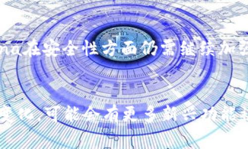 以下是一个关于区块链平台功能的简化版清单表格。该表格列出了不同区块链平台的一些常见功能，方便比较和参考。请根据您的具体需求对内容进行扩展或修改。

| 功能                  | Ethereum                 | Binance Smart Chain      | Solana                   | Cardano                  |
|---------------------|--------------------------|--------------------------|--------------------------|--------------------------|
| 合约功能              | 支持智能合约               | 支持智能合约               | 支持智能合约               | 支持智能合约               |
| 共识机制              | POW（工作量证明）         | BSC（拜占庭容错）           | POS（权益证明）           | POS（权益证明）           |
| 交易速度              | 较慢（约10分钟）          | 较快（约3秒）              | 很快（约400毫秒）          | 中等（约20秒）            |
| 可扩展性              | 受限于网络拥堵            | 高                          | 高                          | 中等                      |
| 生态系统              | 成熟，众多DApps           | 增长迅速，特定DApps        | 快速增长的生态            | 渐增中，主要聚焦金融      |
| 代币标准              | ERC-20, ERC-721          | BEP-20, BEP-721            | SPL                       | Native Tokens            |
| 开发语言              | Solidity                 | Solidity                  | Rust                      | Haskell                 |
| 调用费用              | 比较高                    | 低                          | 非常低                    | 适中                      |
| 用户界面              | 多样化                    | 简单易用                    | 现代化                    | 逐步改进                  |
| 安全性                | 经多次审核                | 新兴，需提高安全关注         | 处于完善中                | 高                        |

### 功能说明

#### 合约功能 
区块链平台的智能合约功能是其最核心的特点之一。无论是Ethereum还是其他平台，智能合约允许开发者以代码的形式创建自执行合约，减少人工干预，提高效率。这意味着多个交易方可以在不信任的环境中依赖代码自动执行合约条款。

#### 共识机制 
共识机制是指在分布式网络中如何达成一致的规则。Ethereum采用的证明工作机制（POW）虽然安全但效率较低，导致交易确认时间较长。相比之下，Binance Smart Chain使用的一种改良的拜占庭容错机制则可以在保证安全的同时提高效率。

#### 交易速度 
交易速度是用户体验的关键因素。例如，Binance Smart Chain的交易速度非常快，通常在3秒内可以完成交易，而Ethereum因为网络拥堵情况频繁，确认时间常常需要10分钟以上。

#### 可扩展性 
区块链的可扩展性直接影响到网络的使用频率和用户体验。Solana以其高吞吐量而受到广泛关注，能够处理大量的交易。而Ethereum在网络使用高峰期面临的性能瓶颈是其未来发展的潜在威胁。

#### 生态系统 
一个成熟的生态系统能够吸引更多的开发者和用户参与进来。Ethereum由于早期进入市场，拥有最为成熟的DApps生态。相对而言，Binance Smart Chain生态系统虽然较新，但发展迅速，已经吸引了不少关注。

#### 代币标准 
不同的区块链平台往往有自己的一套代币标准。例如Ethereum的ERC-20和ERC-721标准被广泛应用于代币和NFT（非同质化代币）中。而Binance Smart Chain的BEP-20和BEP-721则是与其生态系统相兼容的代币标准。

#### 开发语言 
不同区块链平台对应的开发语言也可能直接影响开发者的学习与使用成本。例如Ethereum使用Solidity，而Solana则通过Rust来实现智能合约的创建，使其生态系统呈现出多样性。

#### 调用费用 
区块链平台上的交易费用往往与网络的拥堵程度和交易复杂性有关。Ethereum的交易费用较高，在网络拥堵时甚至会出现天价交易费。与之相比，Binance Smart Chain的费用相对较低，从而使其在某些应用场景下更具吸引力。

#### 用户界面 
用户界面的易用性也是区块链平台重要的一环。现今越来越多的操作用户界面友好的平台正在崭露头角，如Binance Smart Chain的界面设计简洁，便于用户上手，促进了生态的扩张。

#### 安全性 
安全性一向是区块链技术最受关注的问题之一。Ethereum经过多次安全审计，其安全性较高。而新兴平台如Solana在安全性方面仍需继续加强，以避免智能合约漏洞及其他安全隐患。

### 结论
总而言之，区块链平台的功能清单为开发者和用户创建了一个快速比较和选择的依据。随着技术的发展和市场的变化，可能会有更多新兴功能被加入，这将进一步丰富区块链技术的应用场景。在选择适合的区块链平台时，理解各种功能的优劣是至关重要的。