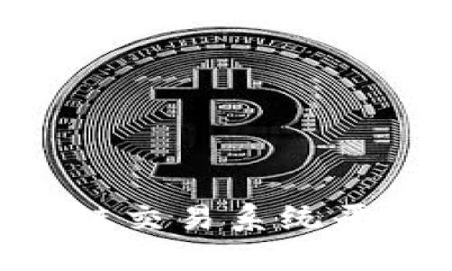 现在了解国内区块链交易系统平台，2025必看指南！