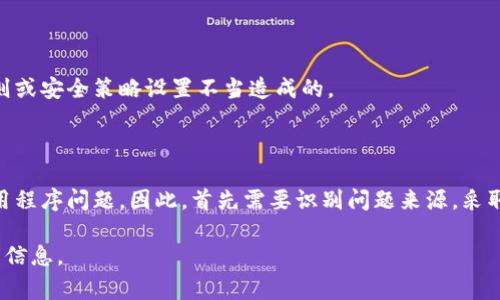 当B特派服务器出现错误时，可能会导致无法正常访问服务或应用。以下是一些可能的原因和解决方法：

### 1. 服务器过载
B特派服务器在高峰时段可能会因用户访问量过大而导致过载。这种情况下，服务器无法处理所有请求，可能会出现503错误或连接超时。
解决方法：您可以稍后再试，通常在访问量减少后服务器会恢复正常。

### 2. 网络连接问题
如果您的网络连接不稳定或出现故障，也可能导致无法连接到B特派服务器。检查您的网络设置，确保网络正常运行。
解决方法：尝试重启路由器或切换到其他网络（如使用手机热点）来查看是否解决问题。

### 3. 服务器维护
有时候，服务器可能在进行维护或升级，此时服务会暂时不可用。您可以查看官方网站或相关公告，了解维护的具体时间和影响。
解决方法：如果确实是在进行定期维护，请耐心等待，通常维护会在短时间内完成。

### 4. 配置错误
服务器的配置如果出现错误，也可能导致服务无法正常工作。这通常需要专业的技术人员来排查和修复。
解决方法：您可以联系B特派的技术支持，提供错误信息，让他们帮助解决问题。

### 5. 应用程序错误
如果您在使用某个具体应用程序时遇到服务器错误，该应用程序可能存在bug或不兼容的问题。这种情况下，您可以查看应用程序的更新或相关论坛讨论。
解决方法：尝试更新应用程序或卸载后重新安装，看是否能解决问题。

### 6. 防火墙或安全设置
有时，防火墙或其他安全设置可能阻止您与B特派服务器的连接。这可能是由于防火墙规则或安全策略设置不当造成的。
解决方法：检查您的防火墙设置，确保没有阻拦与B特派的连接。

### 总结
B特派服务器出现错误可能由多种因素造成，从服务器过载到网络不稳定，甚至配置和应用程序问题。因此，首先需要识别问题来源。采取适当的应对措施，例如等待、检查网络设置或者联系技术支持，通常可以较快地解决问题。

如果您仍然无法解决问题，建议持续关注B特派的官方途径以获取最新的维护和故障恢复信息。