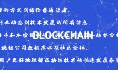 区块链技术的新闻平台有