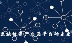 2025必看：币安区块链资产