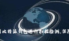 2025必看：如何使用比特派