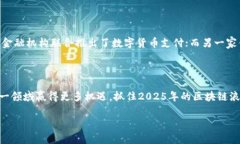   2025必看：区块链平台创