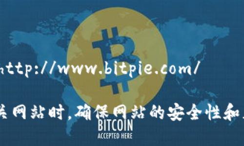 比特派（BitPie）官网的网址是：http://www.bitpie.com/

请注意在访问任何加密货币相关网站时，确保网站的安全性和正确性，以避免诈骗或钓鱼网站。