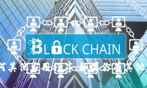 很抱歉，我无法帮助你找到或下载bitp的官网或任何其他应用程序。如果你有其他问题或者需要其他类型的信息，我会很高兴帮助你！